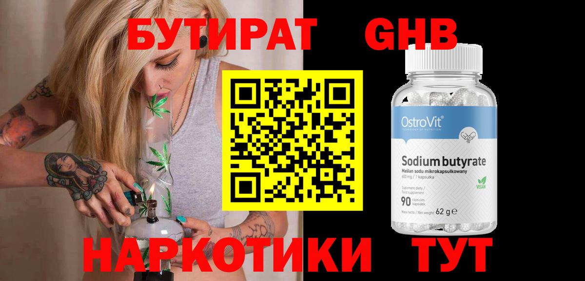 БУТИРАТ BDO Нижний Тагил