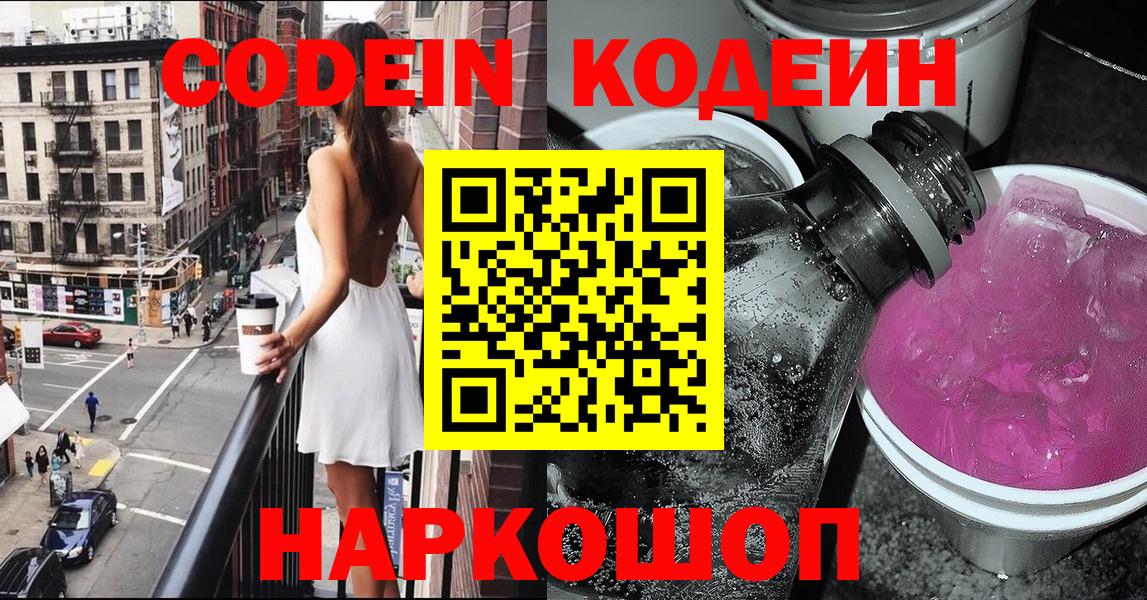 Нижний Тагил  Codein Purple Drank  Вход с VPN 