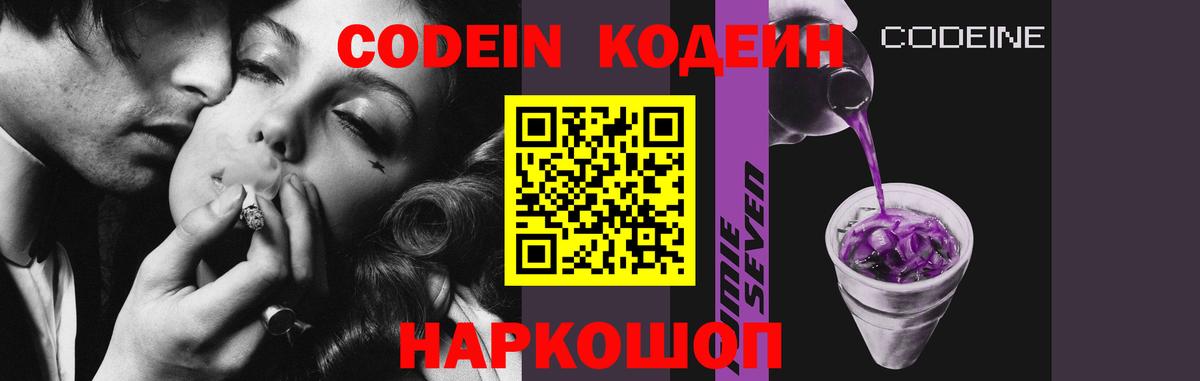 Codein напиток Lean (лин) Нижний Тагил