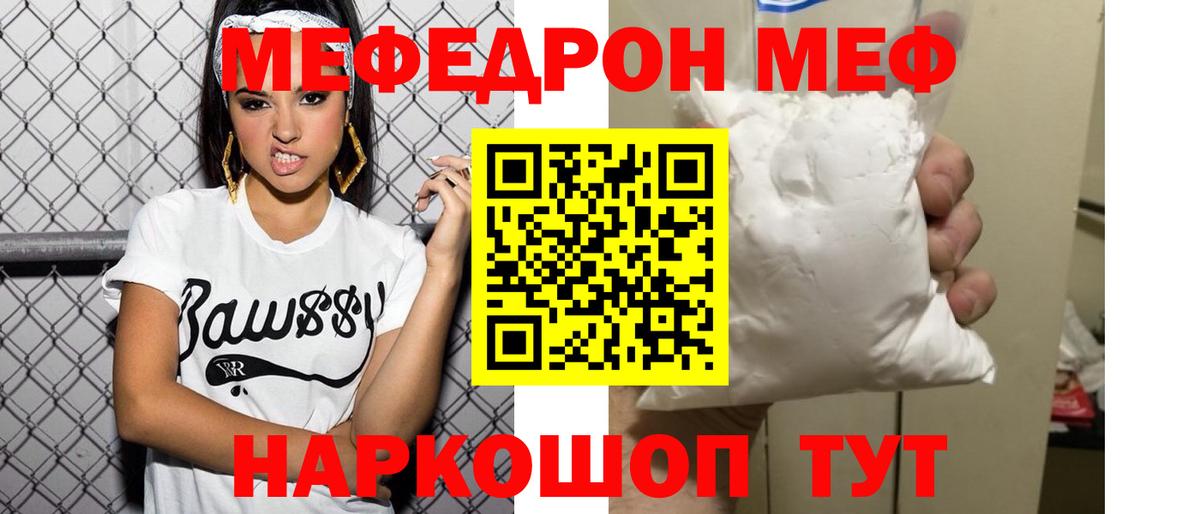 Мефедрон мяу мяу  МЕФ  МЯУ-МЯУ мука  Нижний Тагил  Вход с VPN 